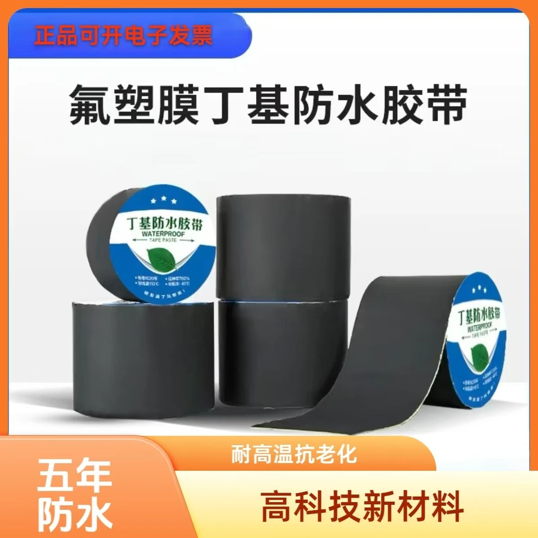 丁基胶带自粘铝箔防水彩钢房裂缝堵漏耐高温强力防水屋顶防水贴