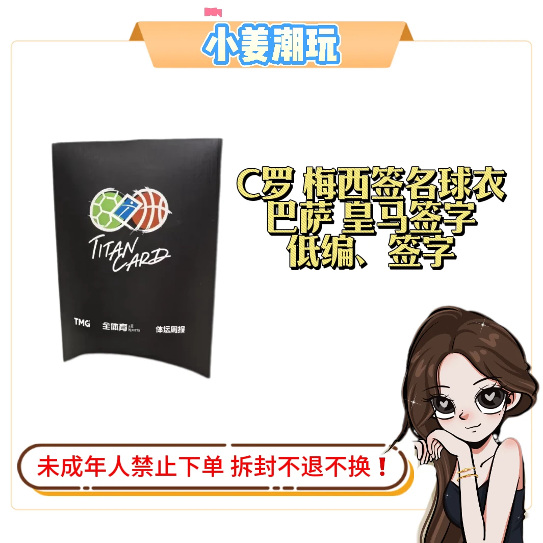 体坛周报 全体育 收藏卡 C罗 梅西 皇马 巴萨