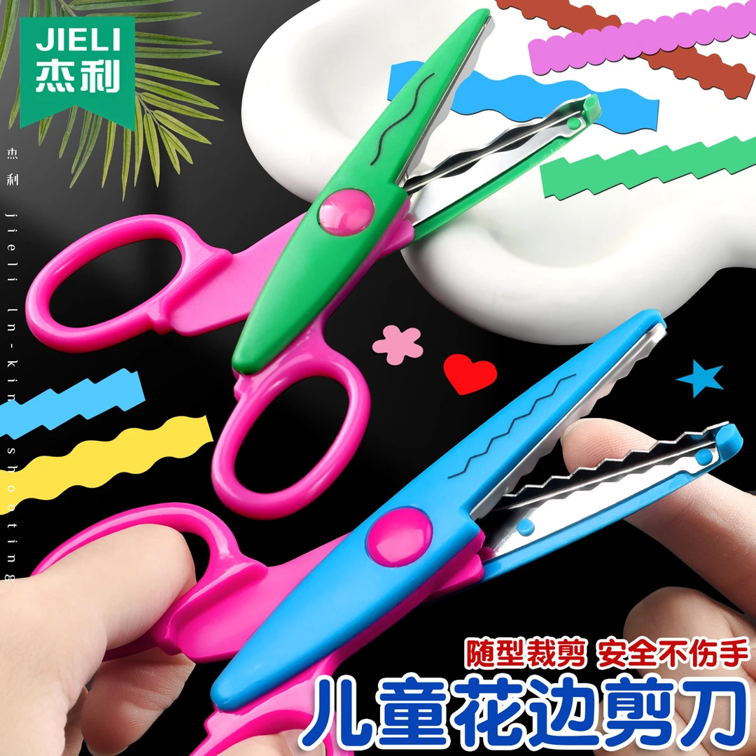 儿童手工波浪花边剪刀剪纸手帐专用压花器全套diy工具安全剪刀子