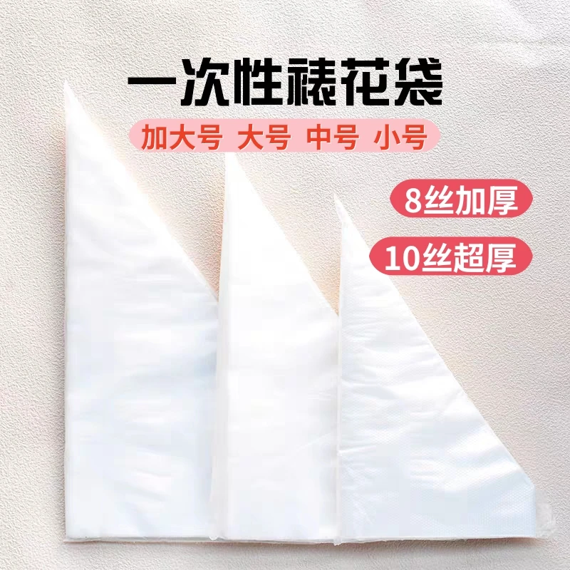 加厚大号裱花袋商用一次性挤奶油烘焙工具曲奇饼干蛋糕挤花袋超厚