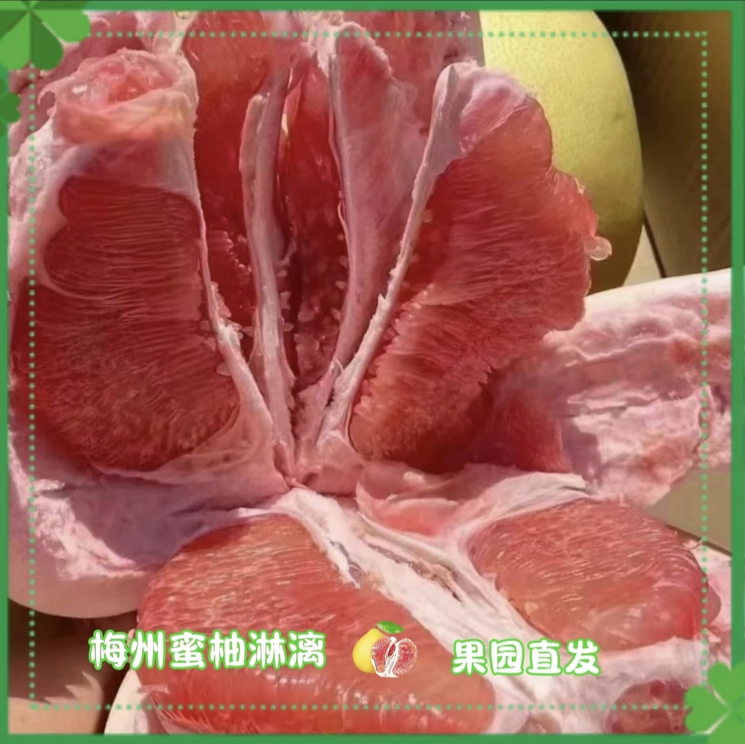 【淋漓专属】两个试吃梅州正宗红心蜜柚果园直发当季新鲜到家