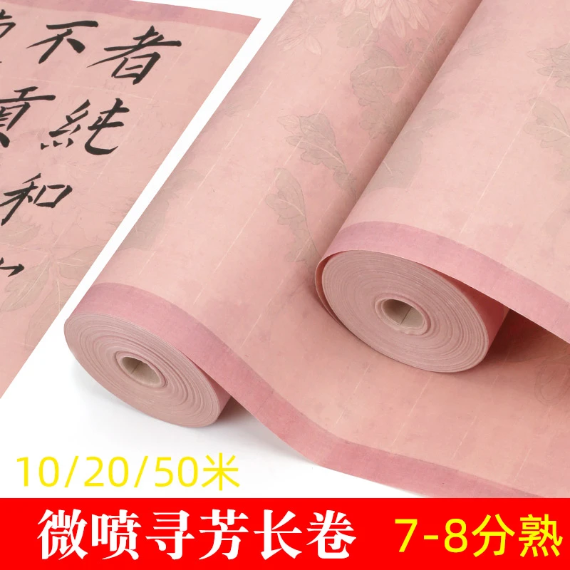 加厚微喷寻芳长卷7-8分熟书法方格竖格小楷创作作品专用书画宣纸