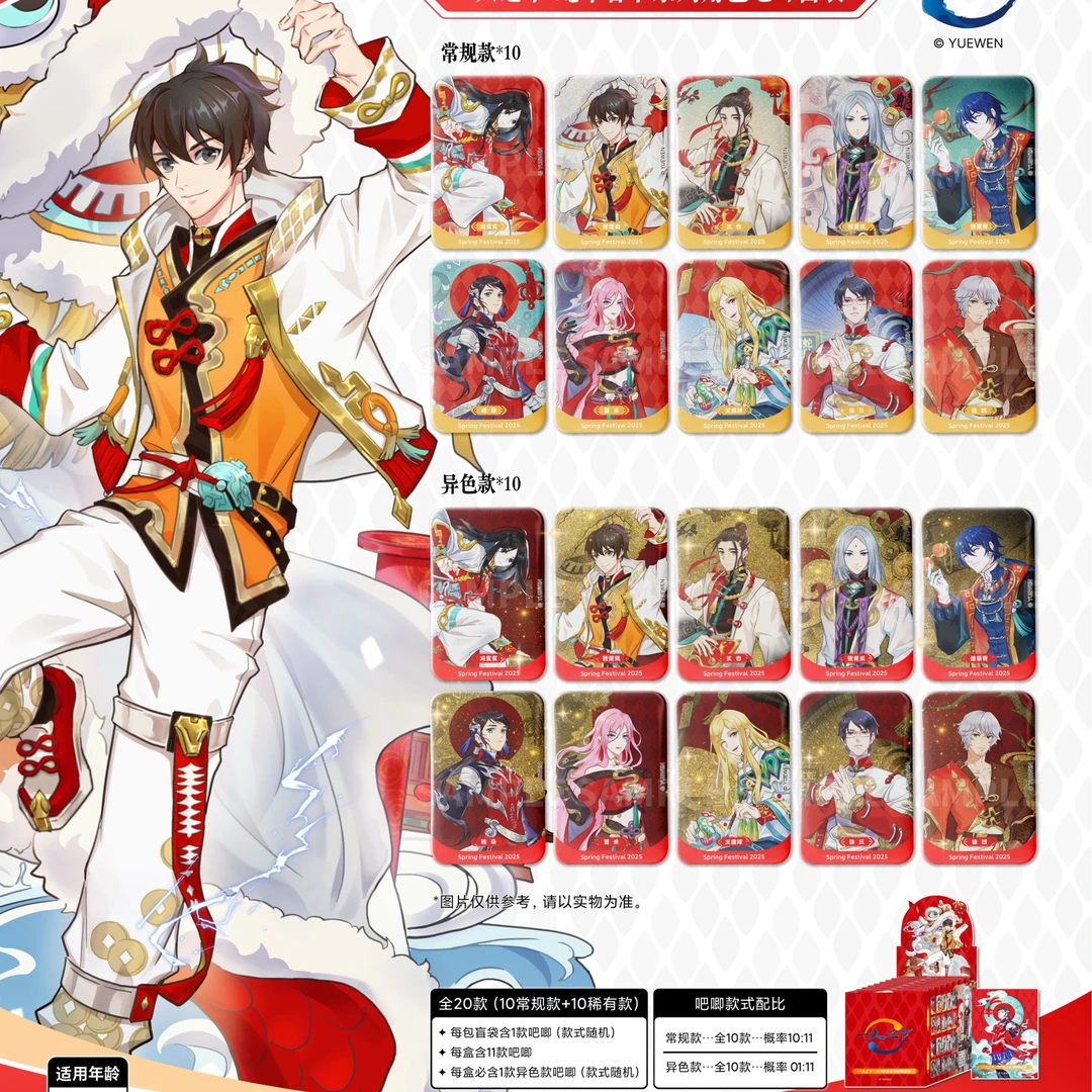 徐三徐四+2【新春限定】一人之下吧唧徽章蛇年新年吧唧2025新年限定