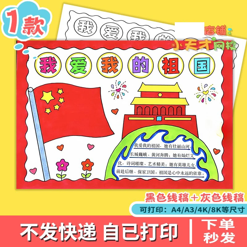 我爱我的祖国手抄报模板小学生热爱祖国爱国教 育宣传手抄报x992