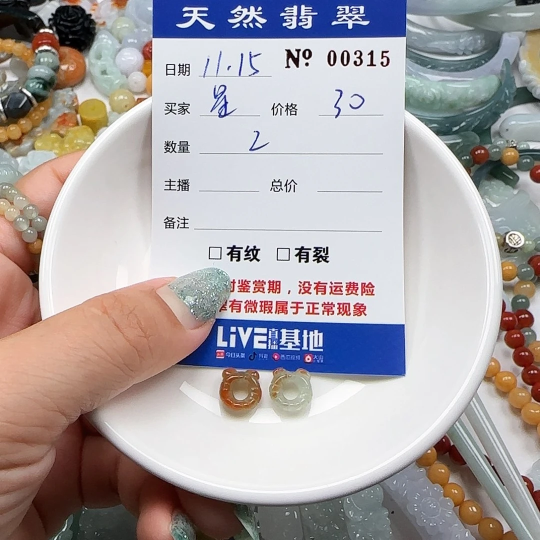 星***行翡翠未镶嵌颈饰555