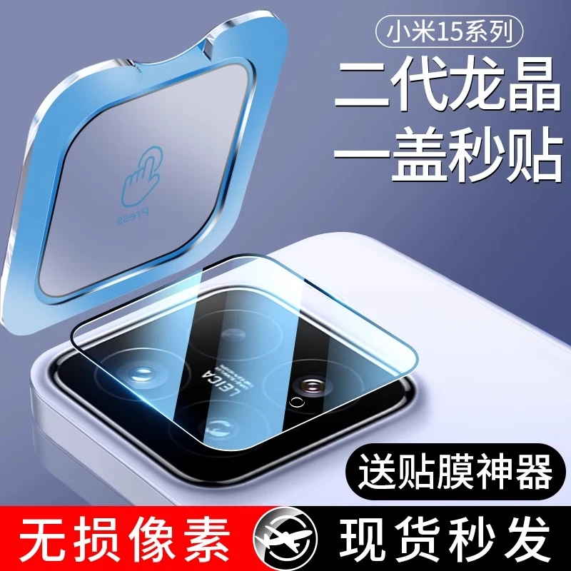 适用小米15镜头膜小米15Pro保护膜15Ultra摄像头钢化膜Por后贴膜