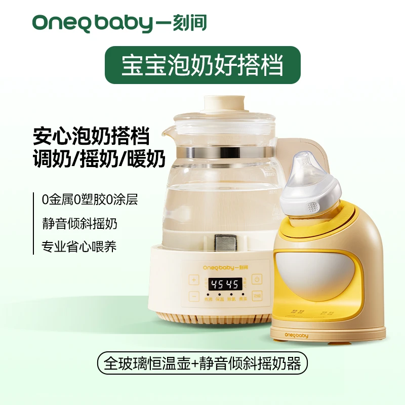 【组合】一刻间全玻璃恒温壶婴儿调奶泡奶机+全自动静音恒温摇奶器