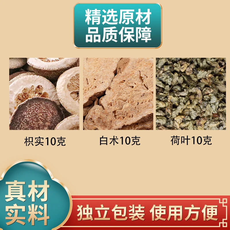 枳实白术汤原料枳实白术荷叶各10克组合独立包装正品煮水