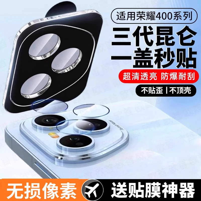 适用荣耀400pro镜头膜荣耀400后置摄像头保护膜honor手机钢化新款