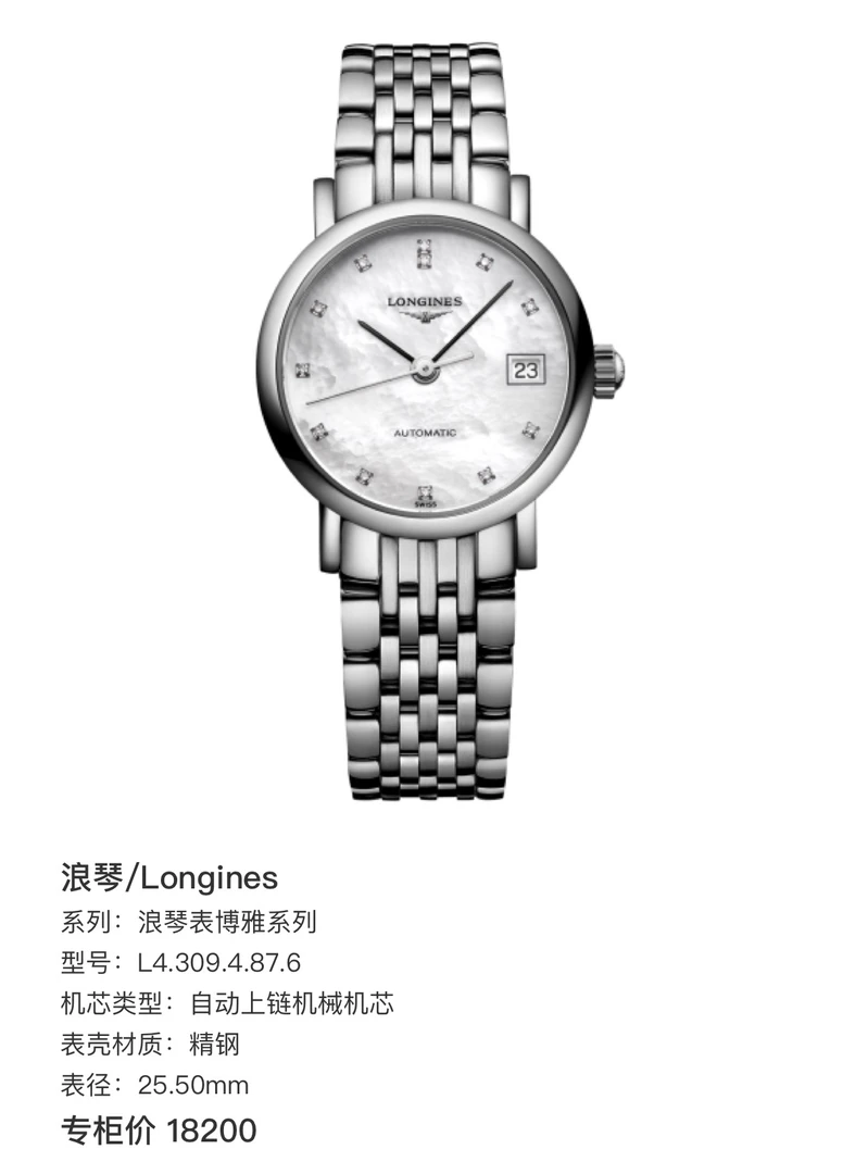 99新 Longines/浪琴 浪琴博雅系列309贝母盘钻刻高端女式腕表