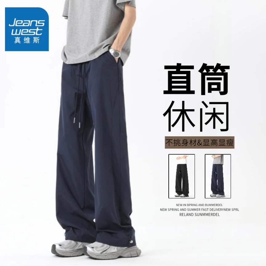 Jeanswest/真维斯2025春秋季新款百搭美式垂感显瘦阔腿裤休闲裤子