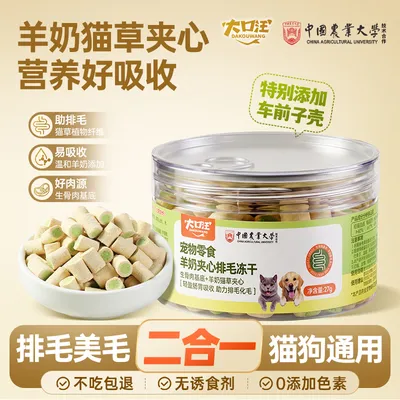 【买一发二】羊奶猫草夹心冻干猫咪狗狗化毛球猫草零食成幼猫犬美