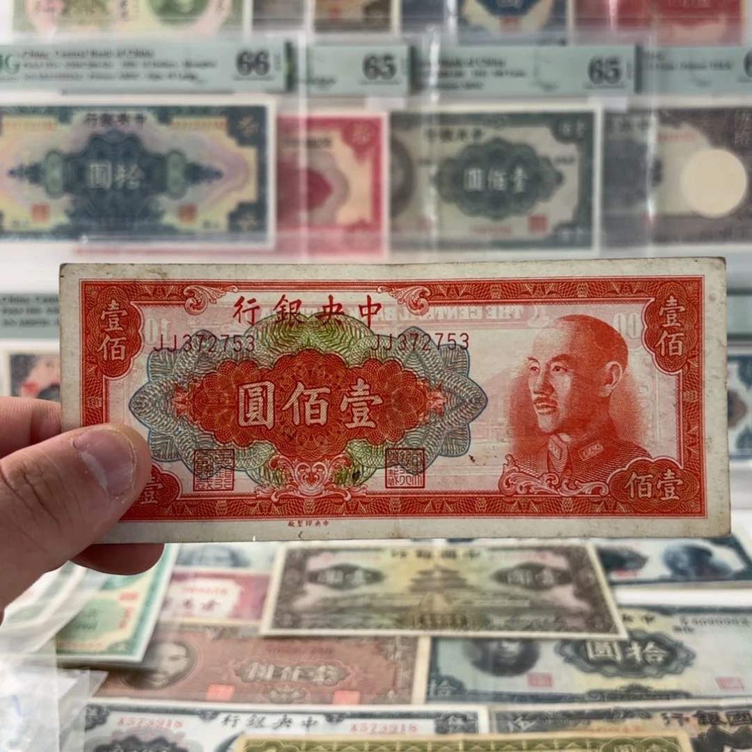 金圆券壹佰圆372753双冠