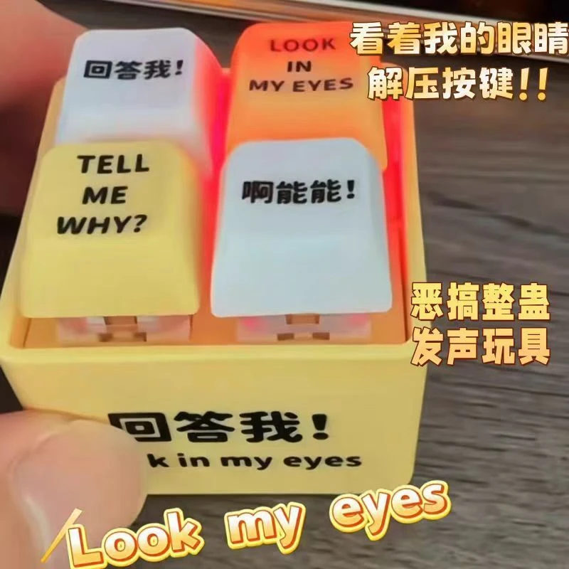 【鱼梨】4键四宫格发光电子语音按键解压键盘发声玩具钥匙扣挂件