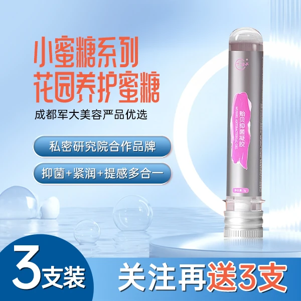 【领券买更划算】花园养护蜜糖日常保养抑菌套装拍一发三到手六支