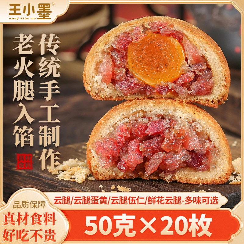 云南云腿月饼【30克普通版】云腿小饼传统滇式酥皮火腿月饼解馋中秋