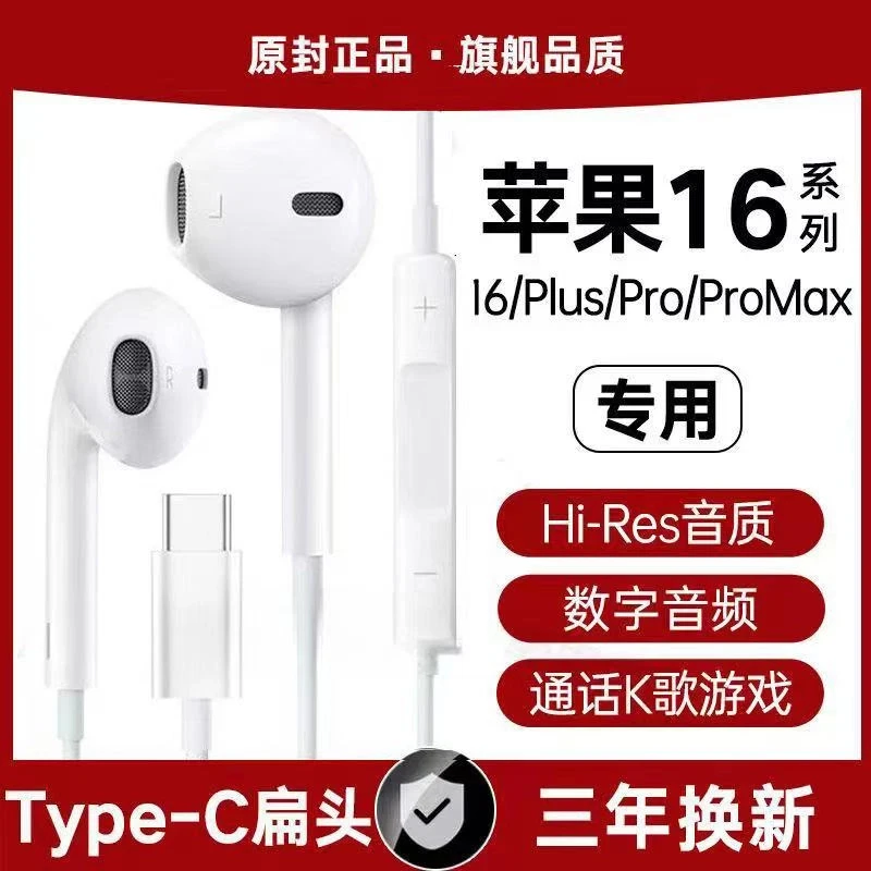 适用于苹果有线耳机iPhone16/15promax专用typec接口游戏音乐耳机