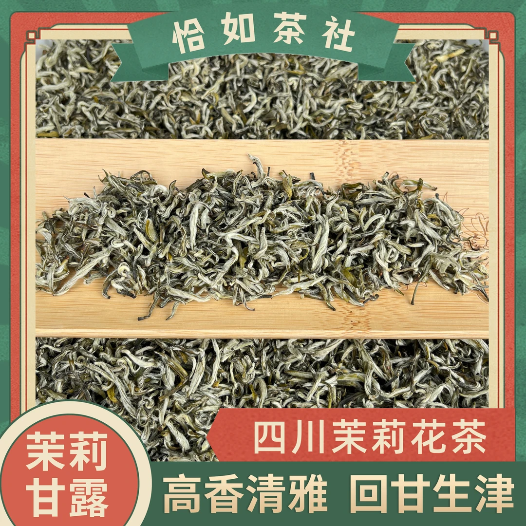 茉莉甘露花茶浓香2025飘雪散装称重嫩芽花茶高香味浓耐泡