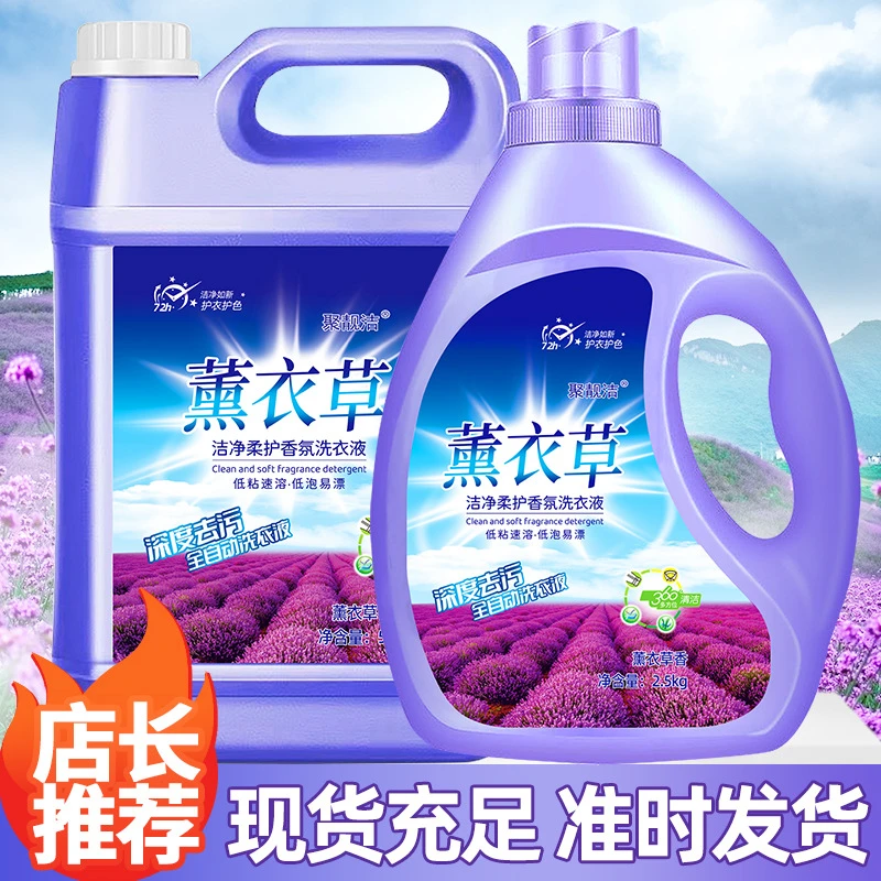 10-20斤大桶洗衣液洗衣液薰衣草香氛洗衣持久留香护色去污香速溶