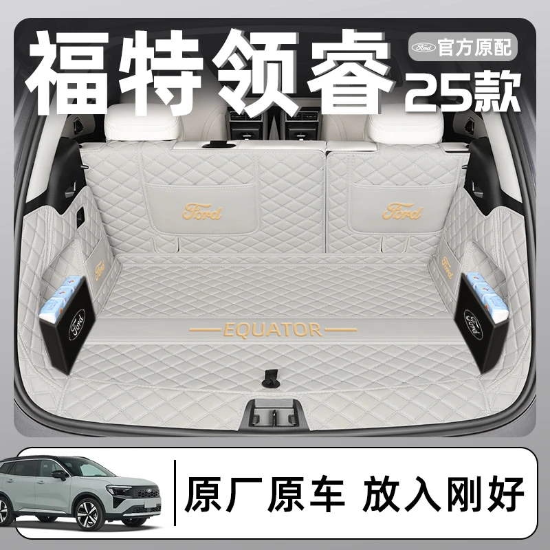 福特领睿汽车后备箱垫专用全包围领睿尾箱垫改装内饰防水耐磨装饰