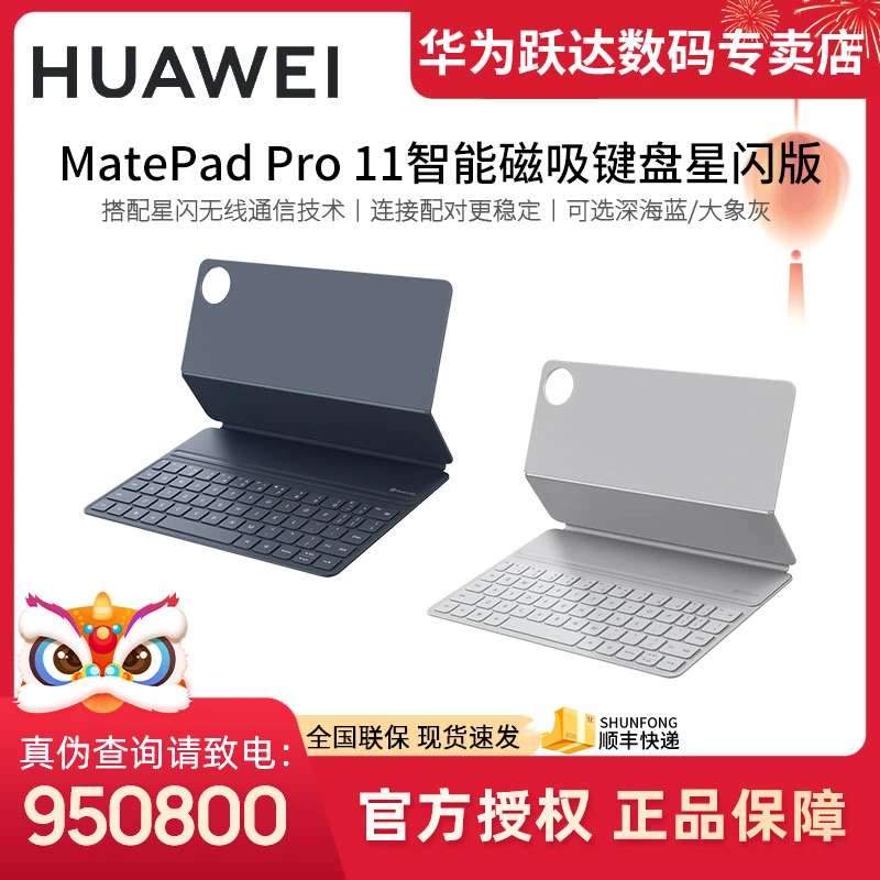 华为MatePadPro11智能磁吸无线办公一体原装键盘星闪版