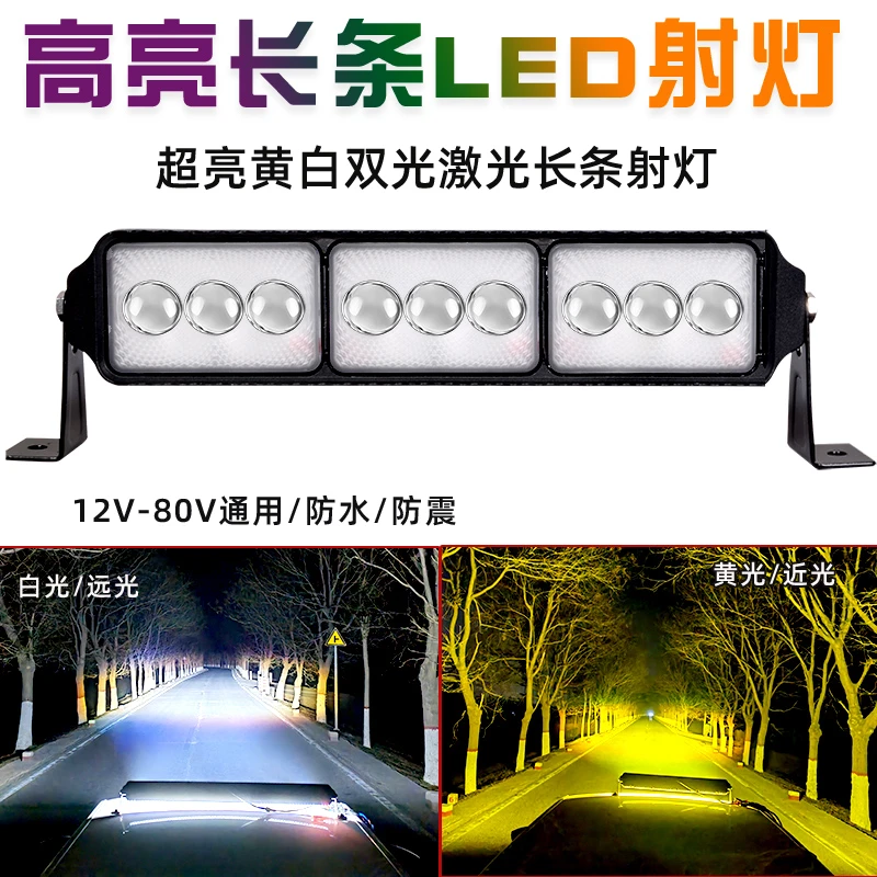 超亮汽车led长条射灯货车大灯12v24v灯远光炮超亮强光车顶激光灯