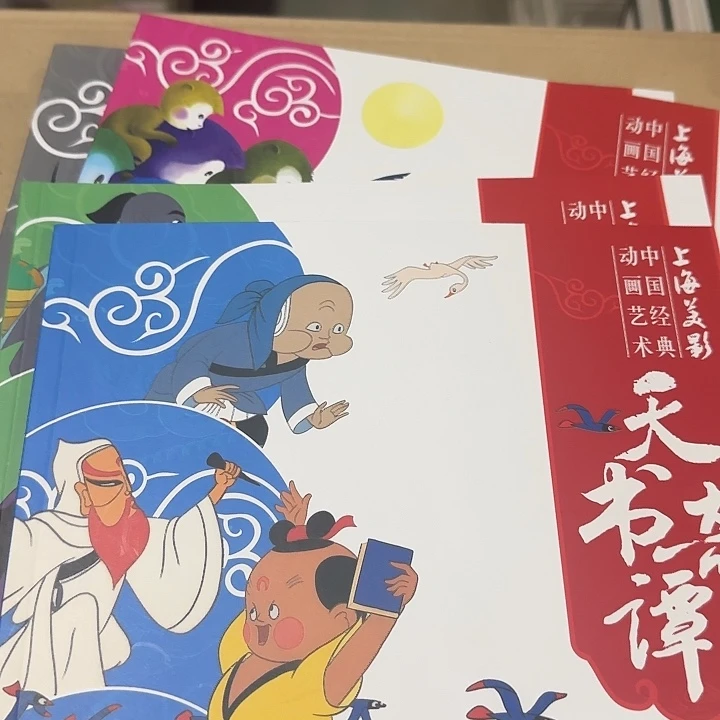 上海美影4本套装绝版