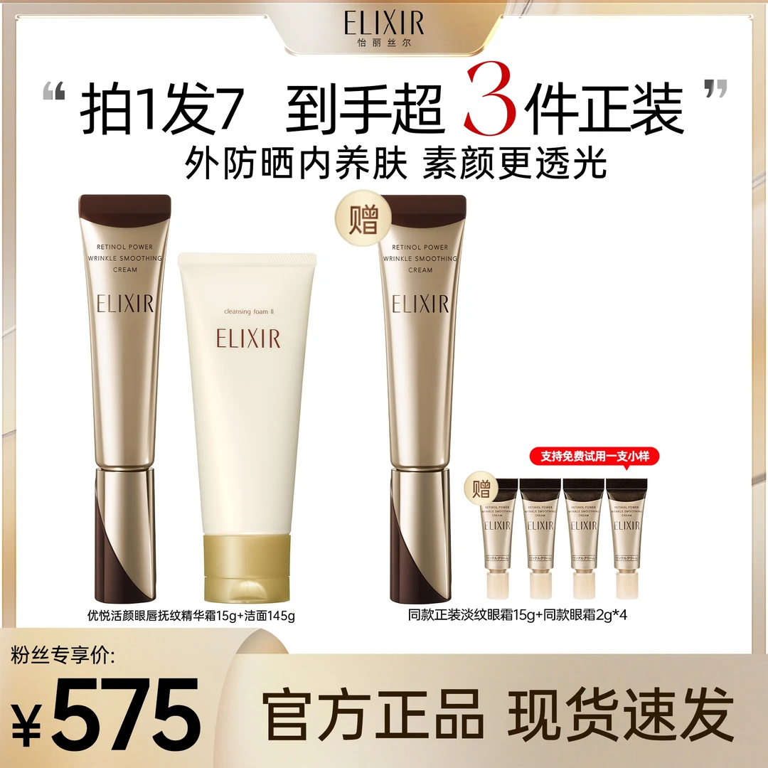 【小心甘】怡丽丝尔优悦活颜眼霜抚纹精华霜双支15g+洁面