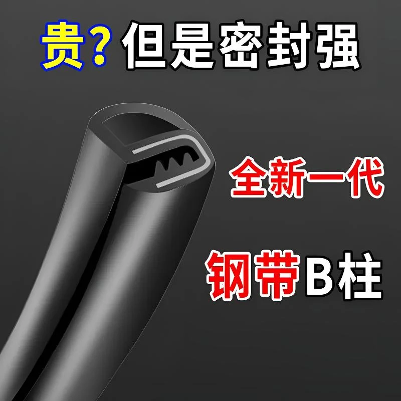 【无效包退】适用于全系汽车A柱B柱中控密封条车门隔音防尘汽车门条