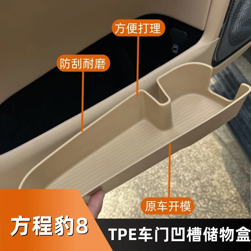 适用于方程豹8车门槽储物盒TPE收纳置物保护豹8车内饰收纳兜专用