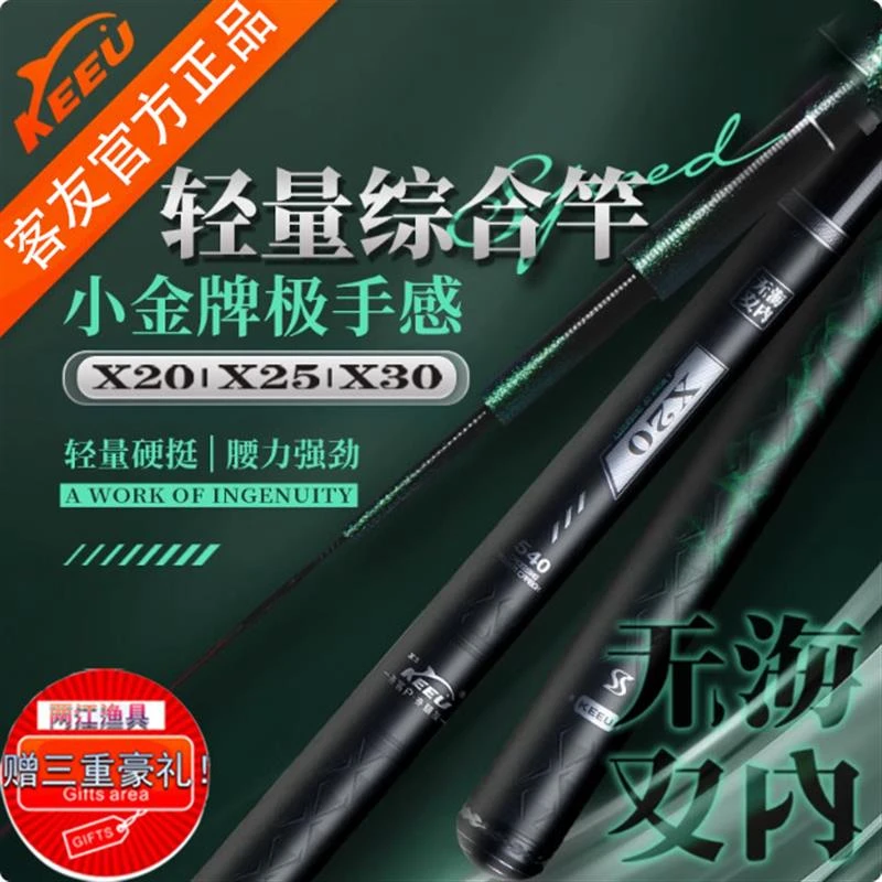 客友2025新款海内无双X20X25X30综合杆鲫鱼鲤鱼杆台钓杆超轻超硬
