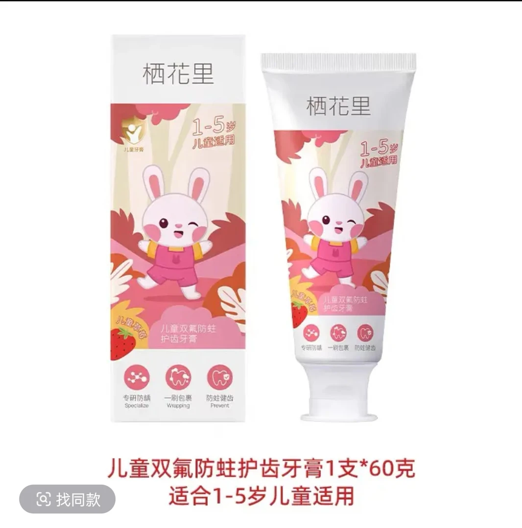 儿童双氟防蛀护齿牙膏   专研防龋  洁净护齿  防蛀健齿