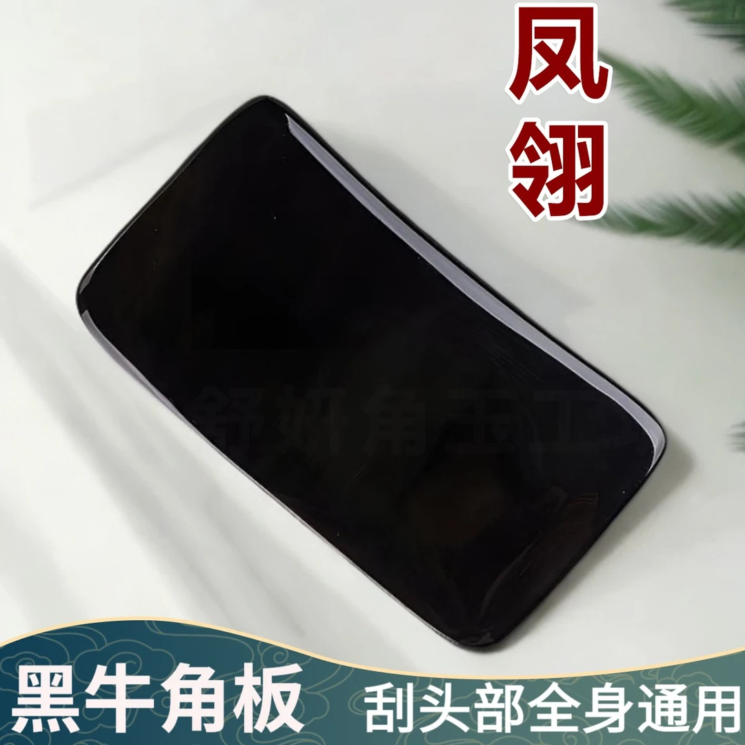 黑牛角头部刮板身体肩颈四肢按摩全身通用经络疏通家用加厚刮头板