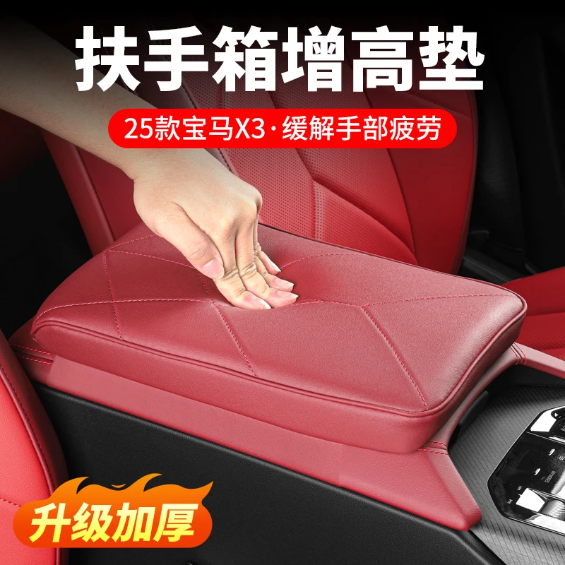 2025款宝马X3扶手箱增高垫防护垫中央保护套车内装饰用品配件改装