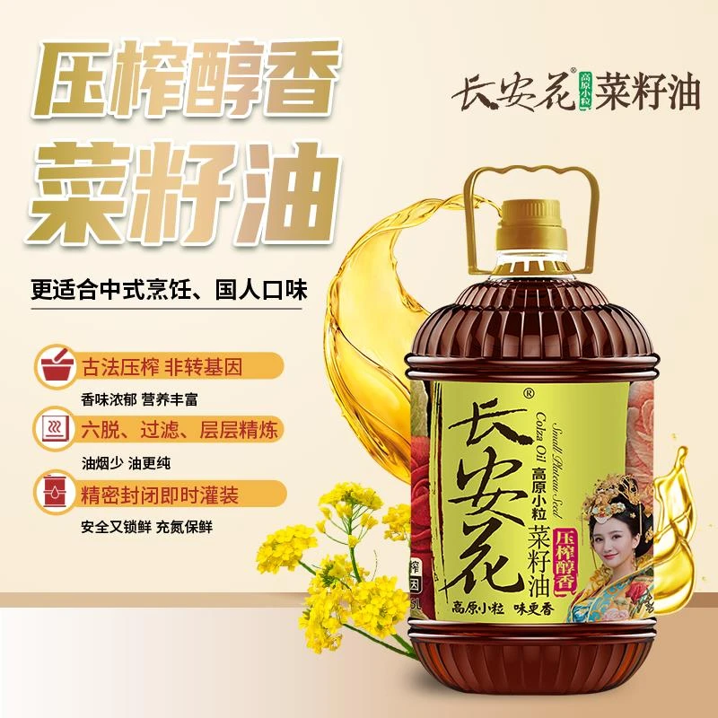 长安花压榨菜籽油5L+200ML家用醇香菜油油食用油正菜油官方