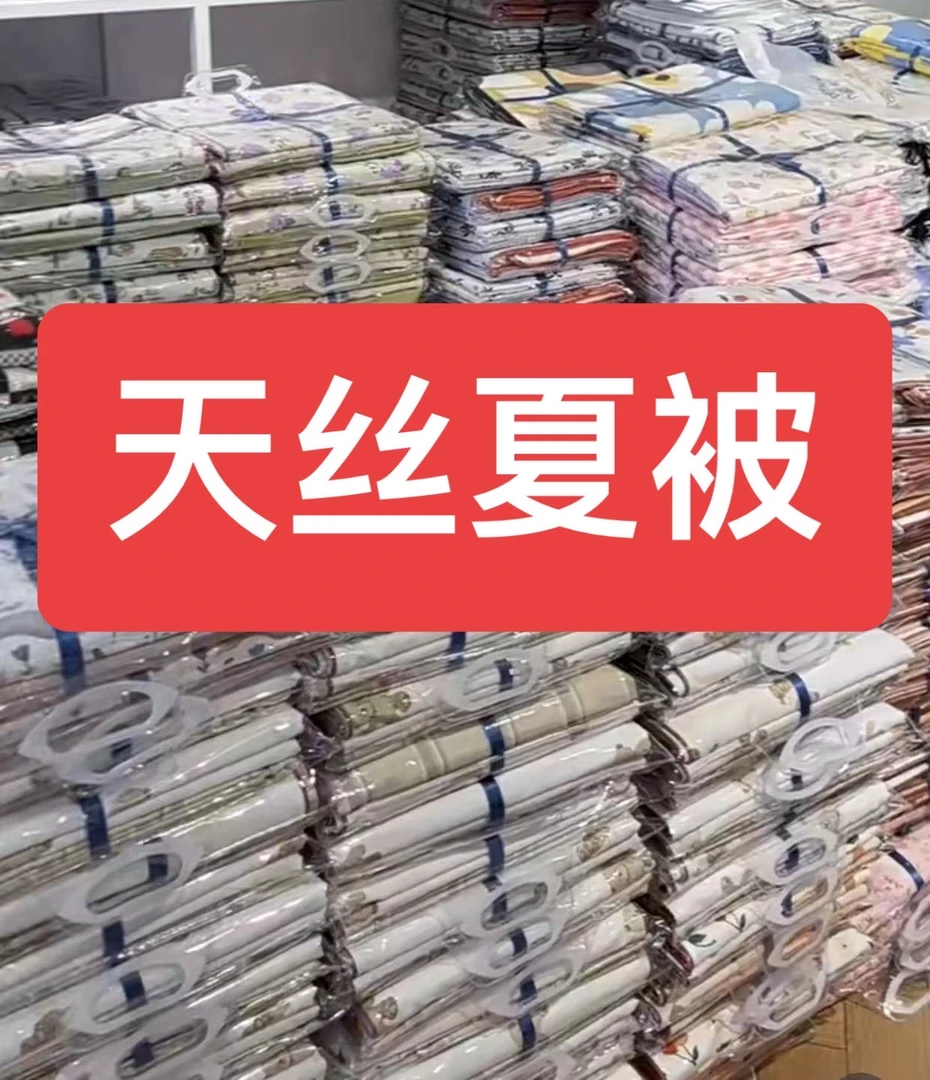 【直小妹】奥地利夏被-进口奥地利兰精天丝裸感空调夏被