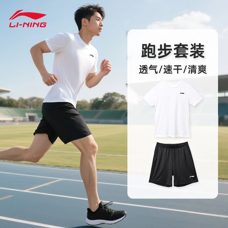 李宁夏季速干跑步运动套装男薄款清爽透气宽松休闲学生短袖短裤
