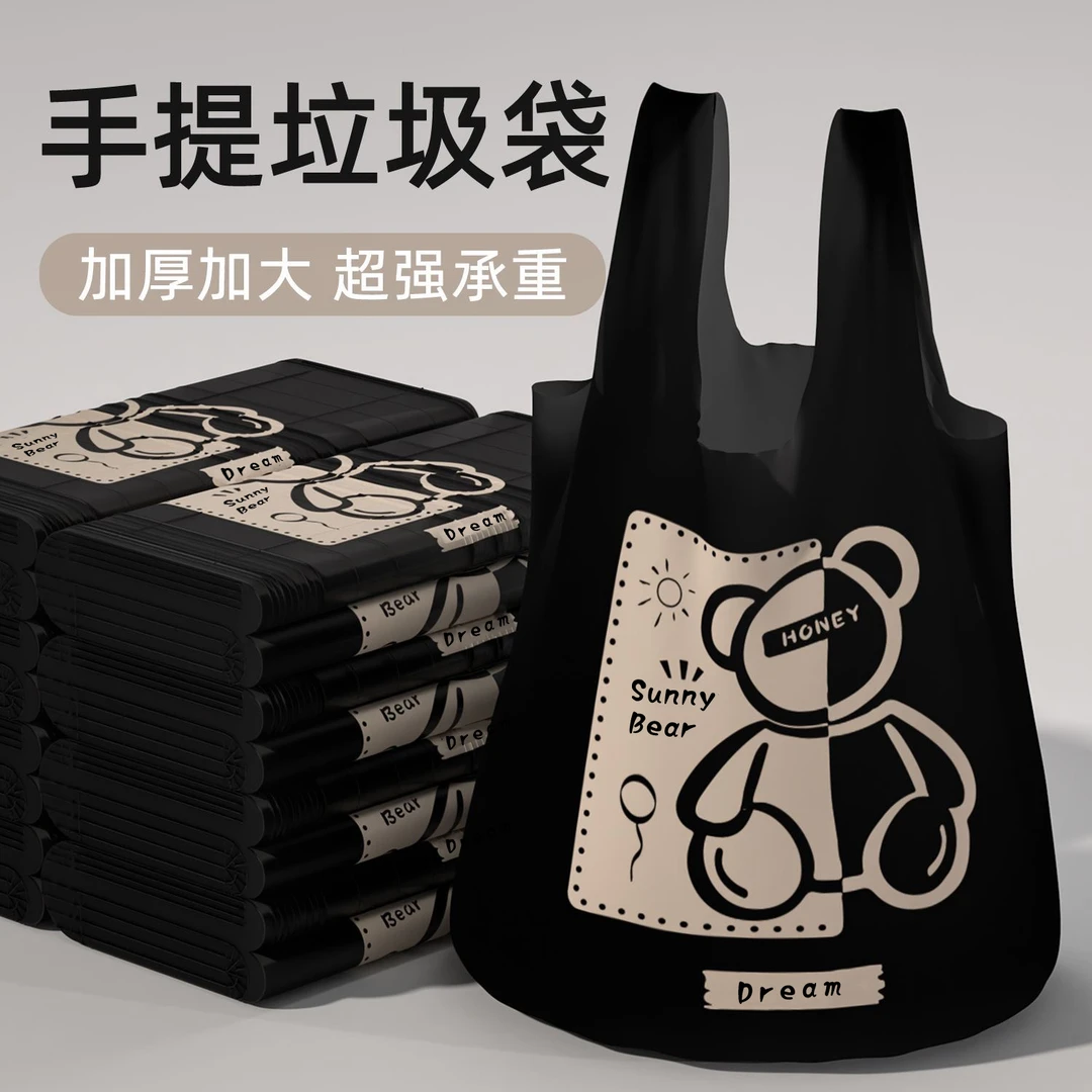 【拍两单优先发货】卡通黑色太阳熊加大加厚背心垃圾袋家用办公隐私