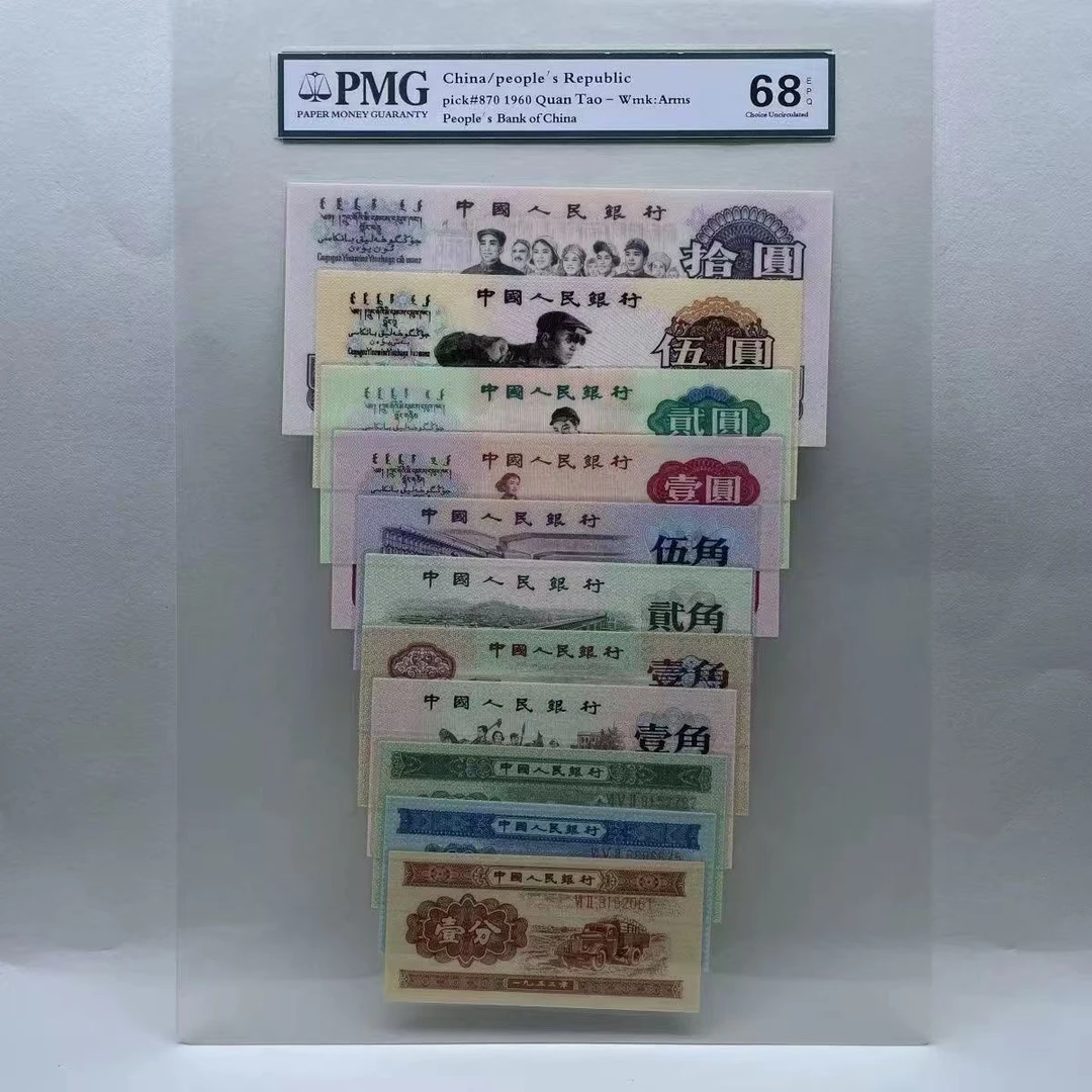 第三套退市纪念币大全套11张07