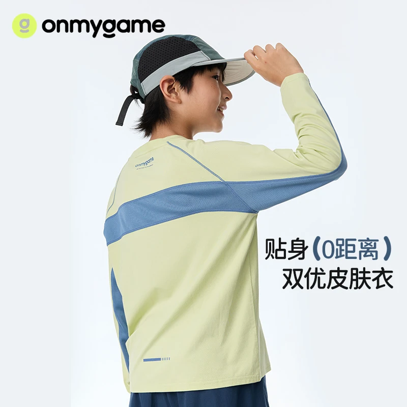 onmygame【0距离皮肤衣】儿童运动长袖弹力亲肤透气T恤25新款16330