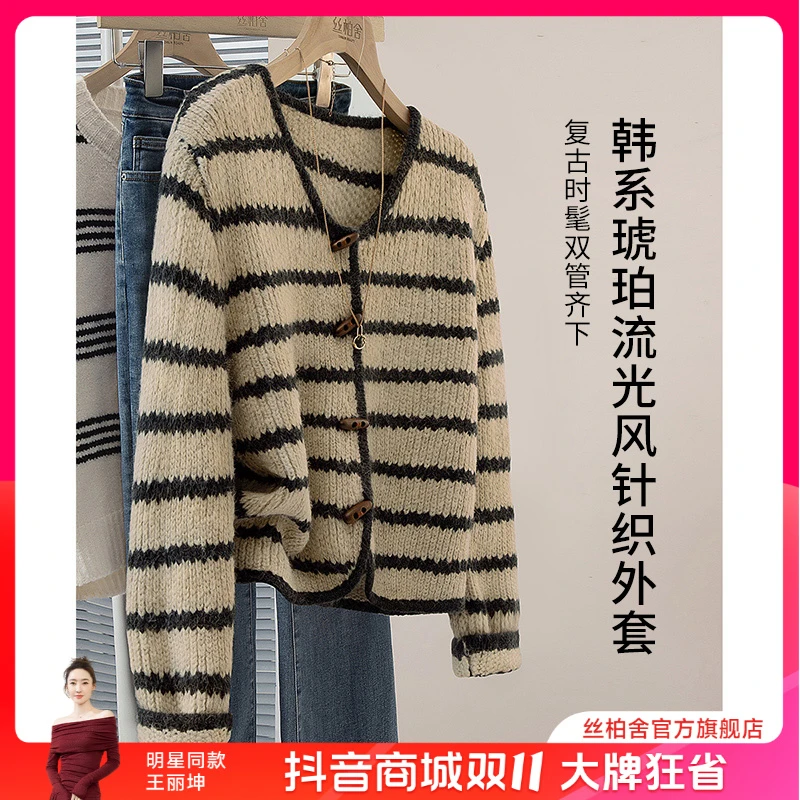 丝柏舍绵羊毛秋单排扣撞色条纹长袖外套国庆出游服装女S43X9498A