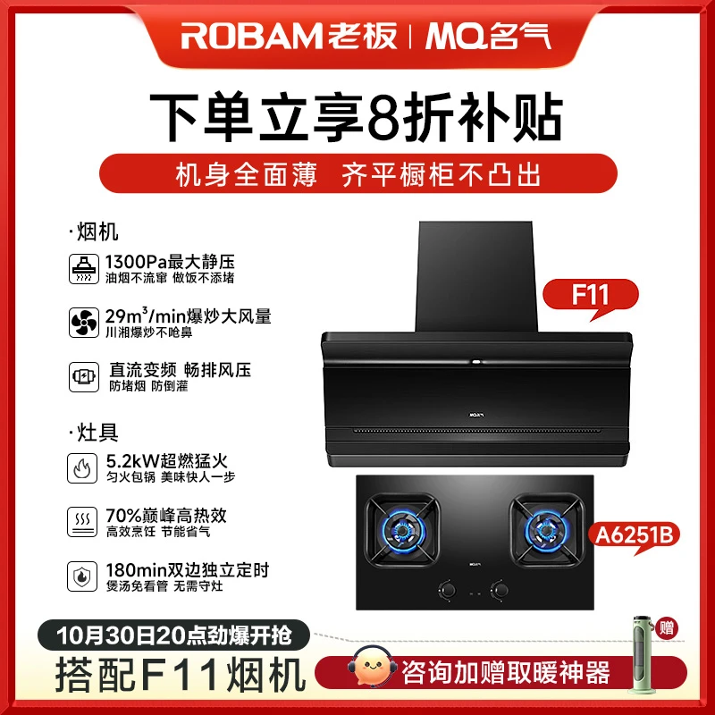 【老板集团出品】名气星河油烟机F11+6251双边定时灶具烟灶联动套装