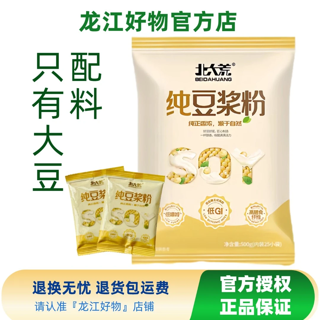 北大荒纯豆浆粉非转基因大豆无添加蔗糖高蛋白质营养500g含25小袋