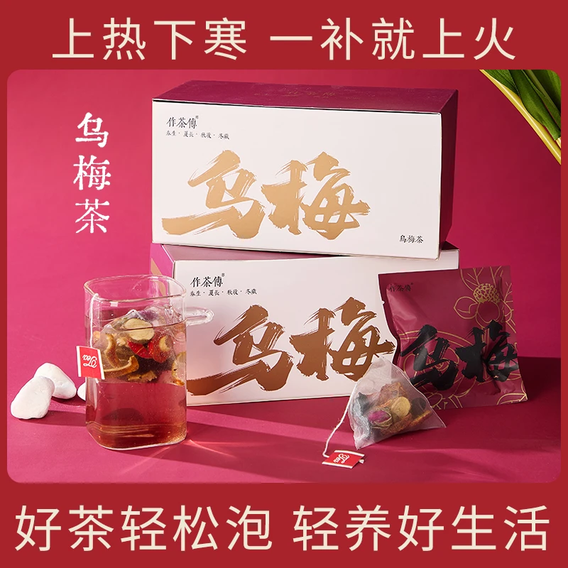 作茶传乌梅茶汤山楂陈皮甘草桑葚玫瑰花古法自制夏日必备独立茶包