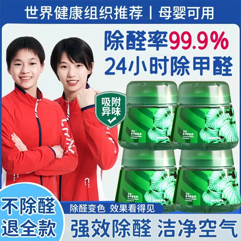 【老爸推荐】小绿罐除甲醛凝胶家用清除剂净味除醛果冻变色净化魔盒