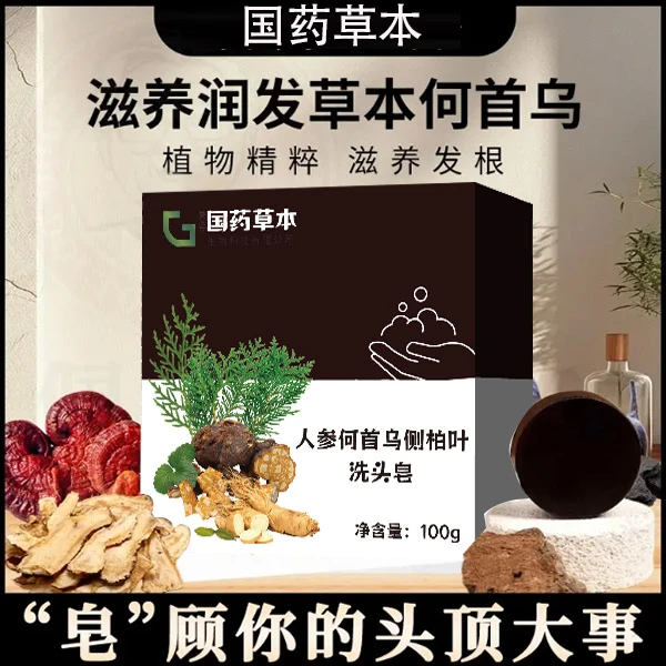 童50首乌侧柏叶天然草本纯手工洗头洗发皂控油养发