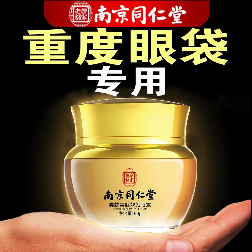 【正品保障】抗皱紧致眼霜细纹眼袋黑眼圈保湿改善眼周温和不刺激