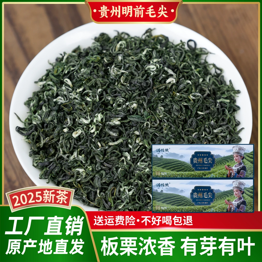 贵州毛尖高档礼盒浓香耐泡炒青有芽有叶2025年新茶