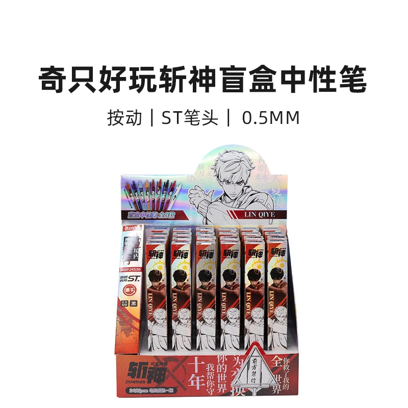 J4530  奇只好玩斩神盲盒中性笔黑0.5