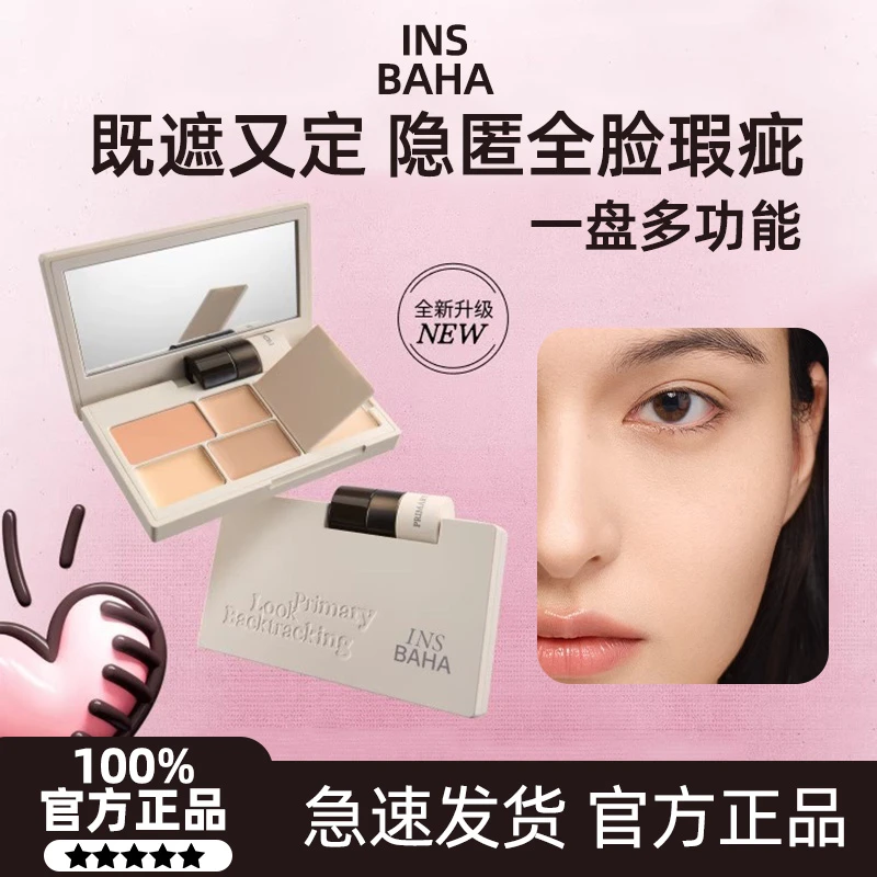 【618抢先购】原色波塔面部遮瑕盘多效遮瑕膏提亮痘印黑眼圈泪沟